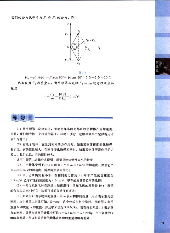 三、牛顿第二定律(第53页)