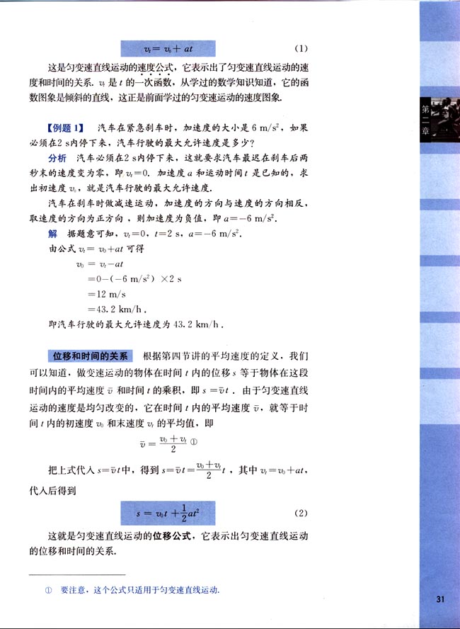 六、匀变速直线运动的规律(第31页)