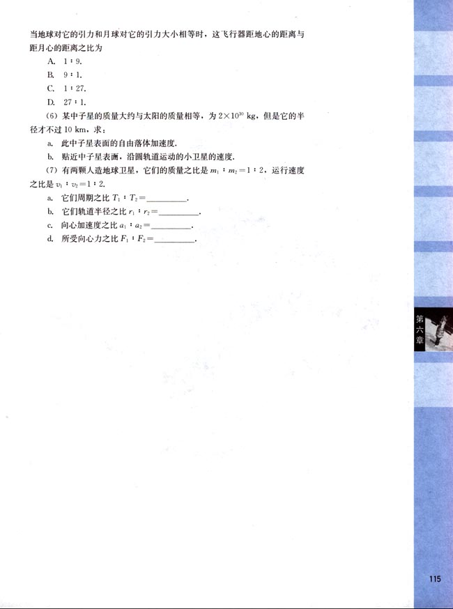 六、行星、恒星、星系和宇宙(第115页)