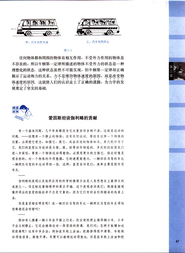 阅读材料 爱因斯坦谈伽利略的贡献(第47页)