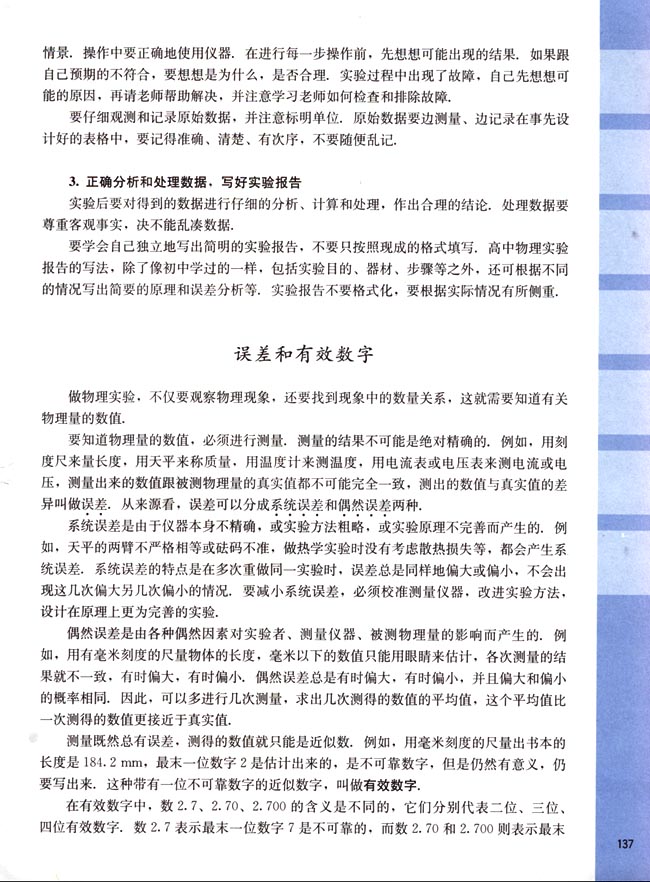 学生实验(第137页)