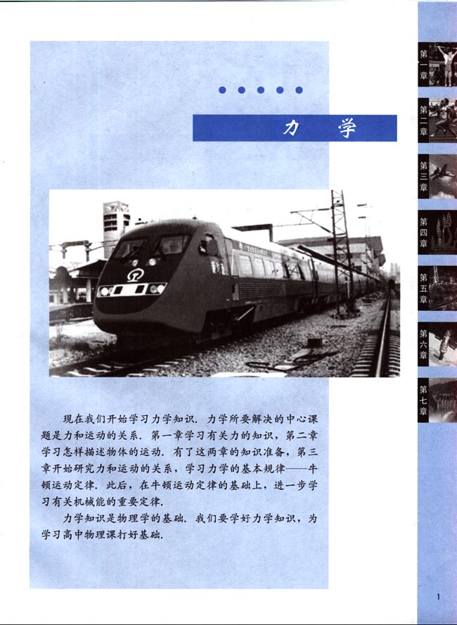 第一章 力(第1页)