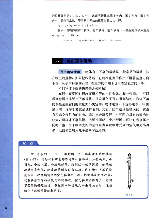 八、自由落体运动(第36页)
