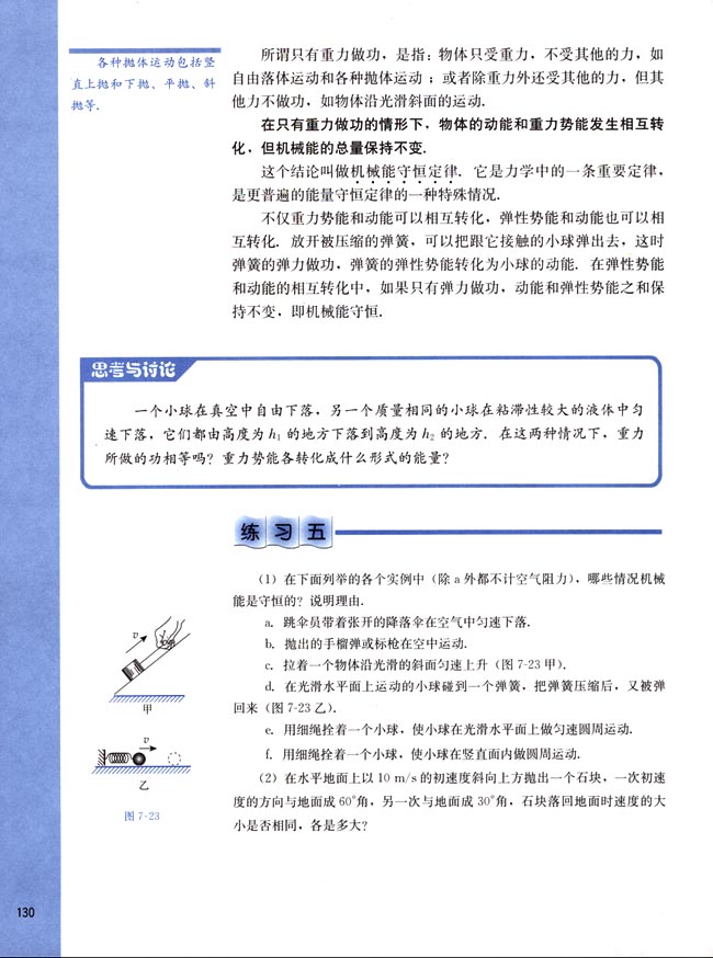 六、机械能守恒定律(第130页)