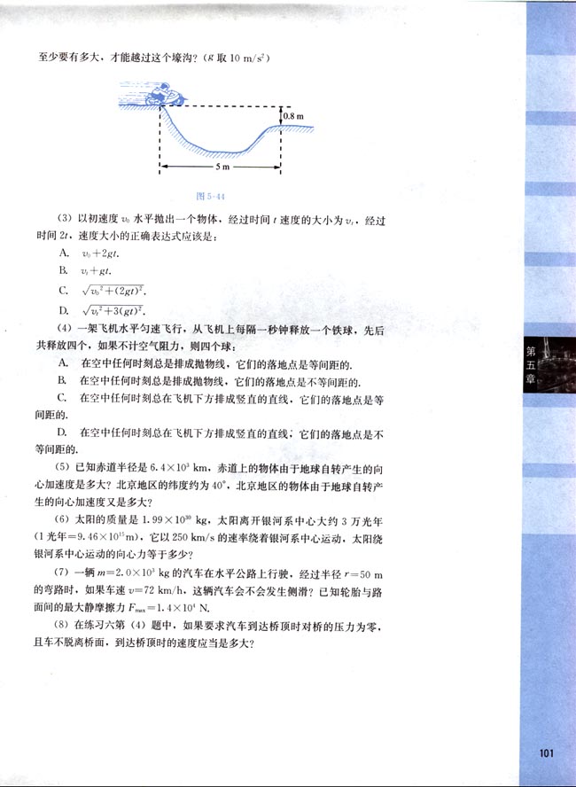 七、离心现象及其应用(第101页)