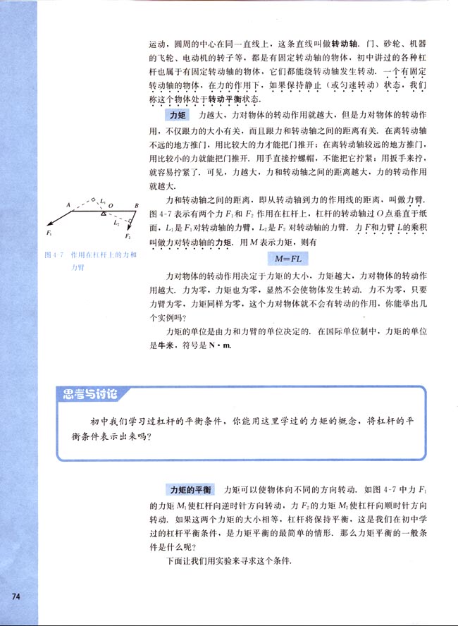 三、有固定转动轴物体的平衡(第74页)