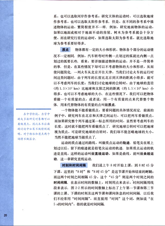 一、几个基本概念(第20页)