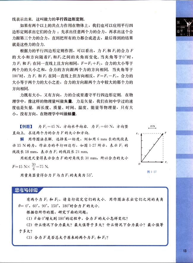 五、力的合成(第13页)