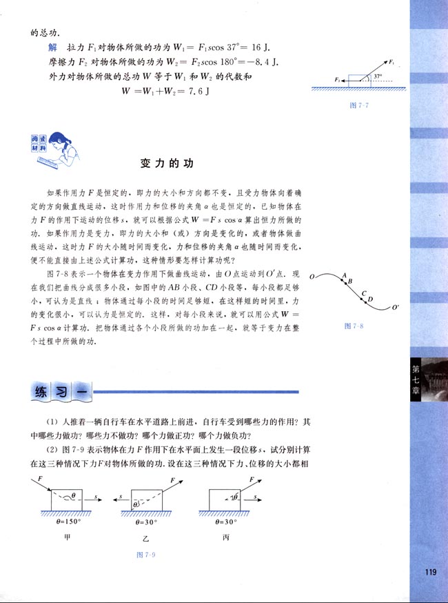 阅读材料 变力的功(第119页)