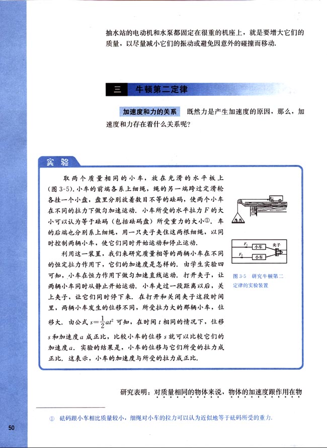 三、牛顿第二定律(第50页)