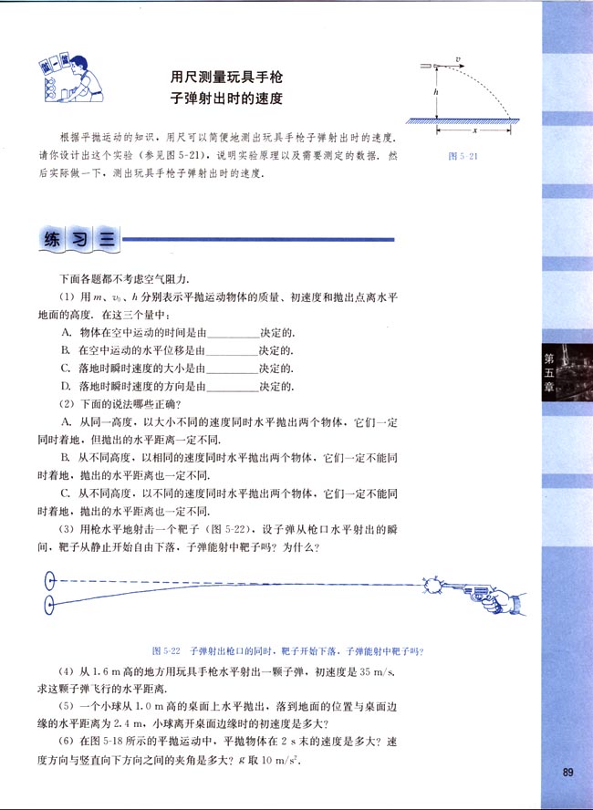 三、平抛物体的运动(第89页)