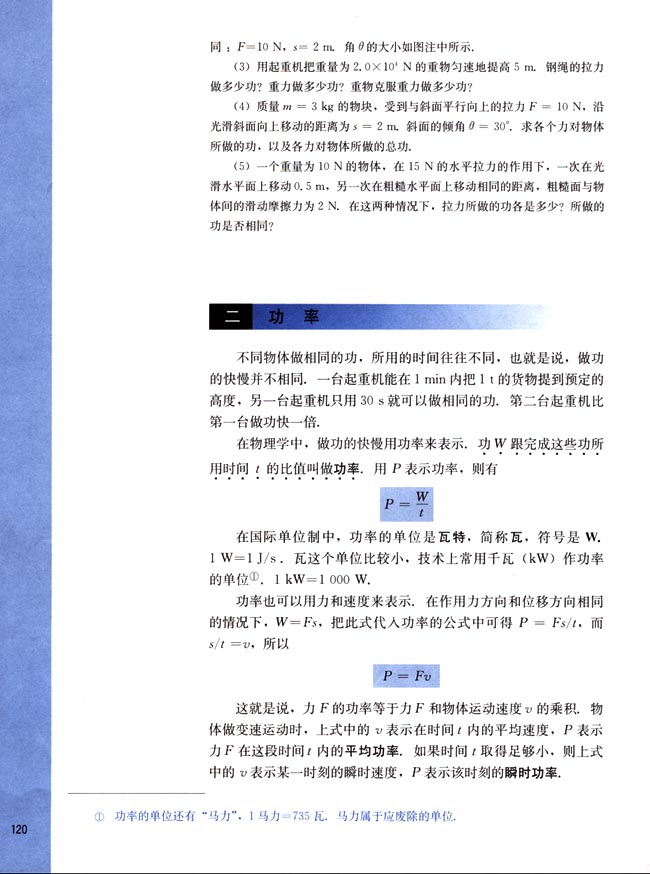 二、功率(第120页)