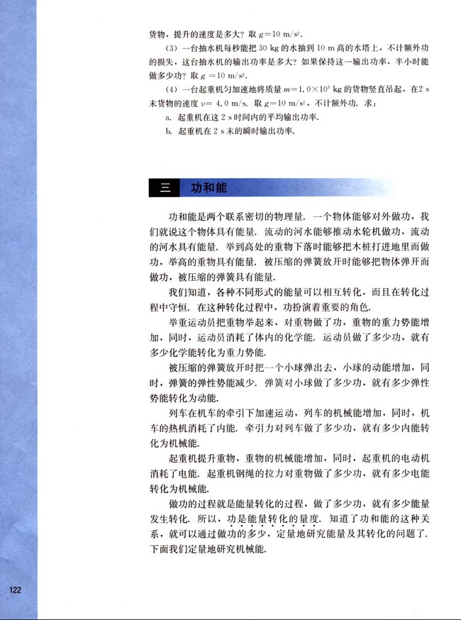 三、功和能(第122页)