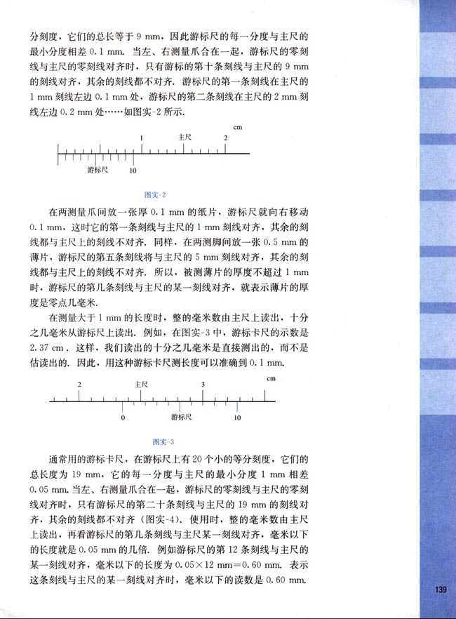 一、长度的测量(第139页)