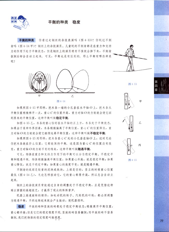 阅读材料 平衡的种类 稳度(第77页)
