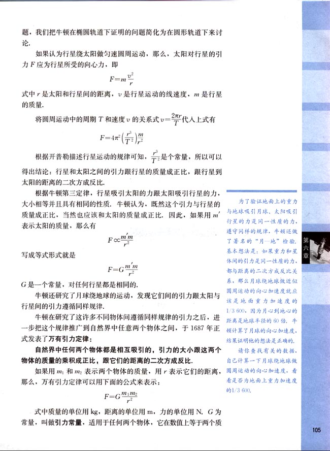 二、万有引力定律(第105页)