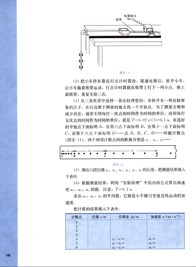 四、研究匀变速直线运动(第146页)