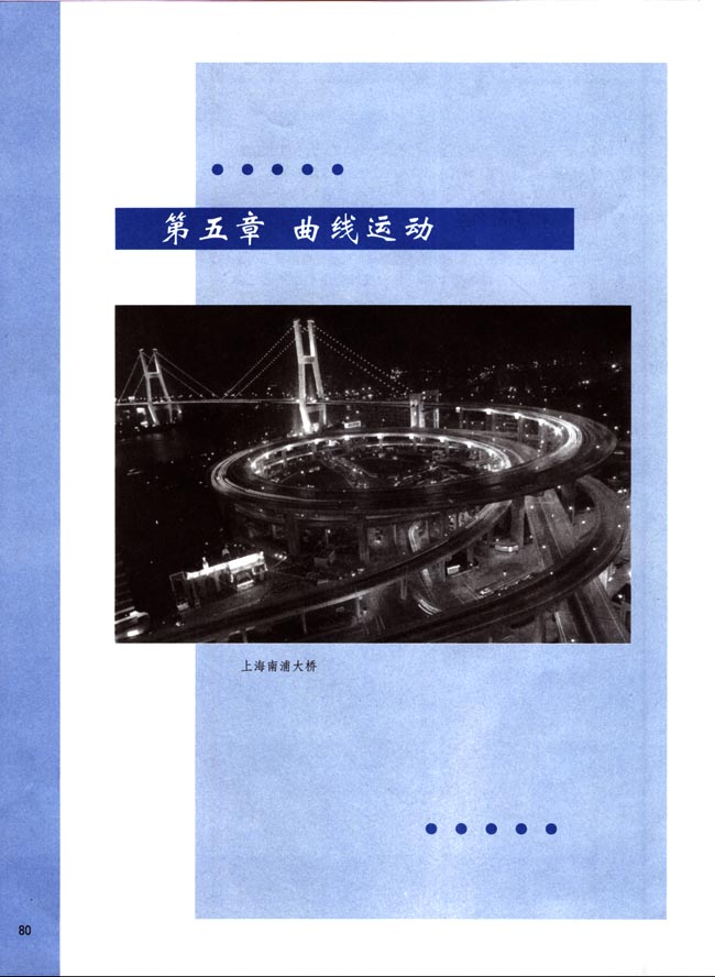 第五章 曲线运动(第80页)