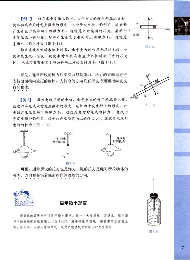 三、弹力(第7页)