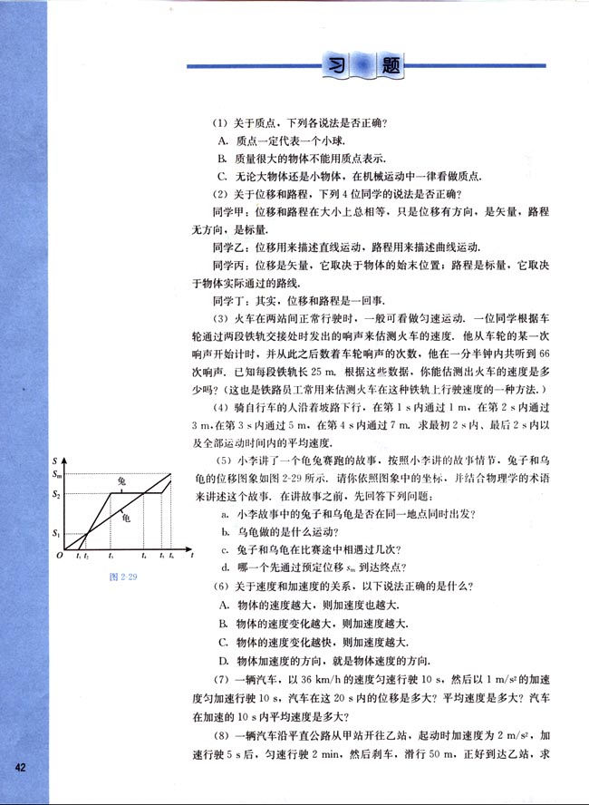 阅读材料 伽利略对自由落体运动的研究(第42页)