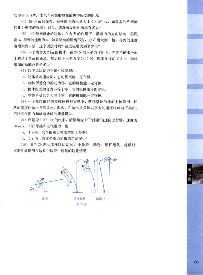 七、机械能守恒定律的应用(第135页)