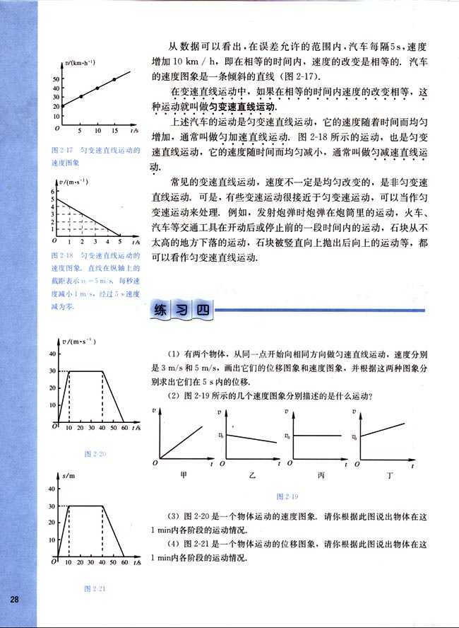 四、速度和时间的关系(第28页)