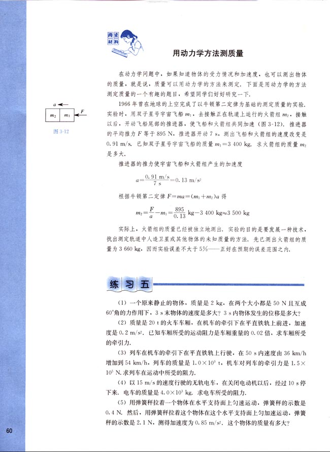 阅读材料 用动力学方法测质量(第60页)