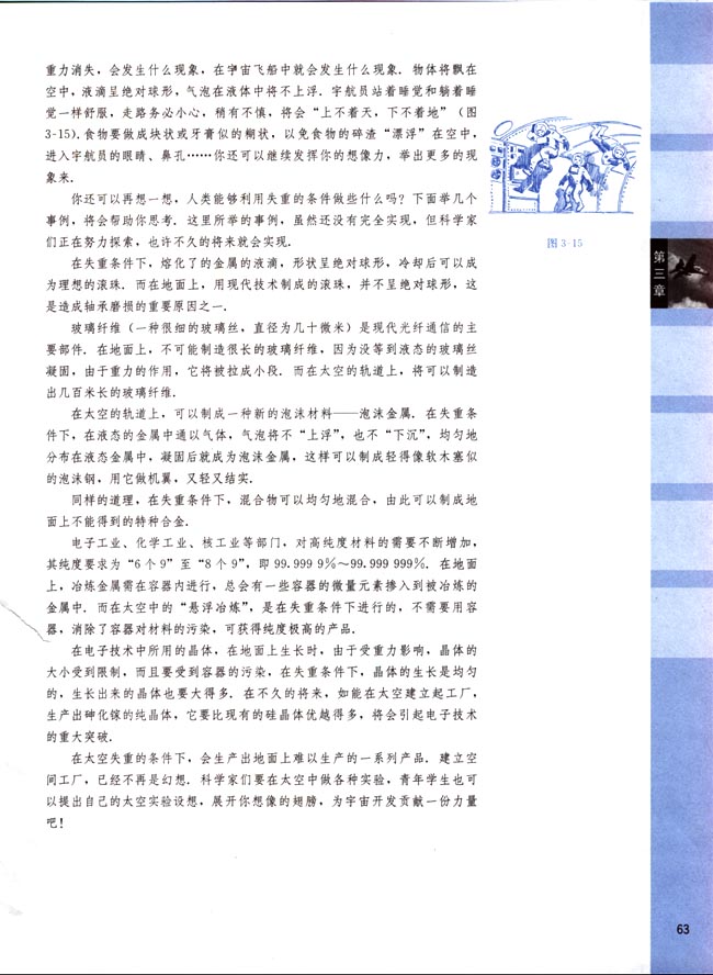 阅读材料 失重和宇宙开发(第63页)