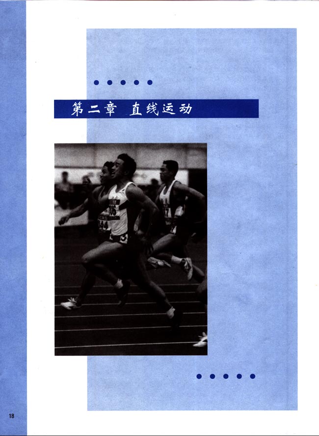 第二章 直线运动(第18页)