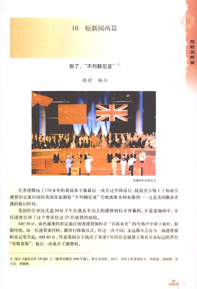 别了，“不列颠尼亚”(第39页)