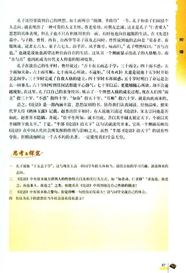 《论语》(第87页)