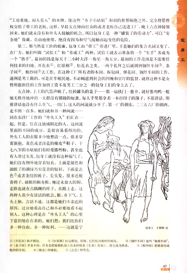 11 包身工(第47页)