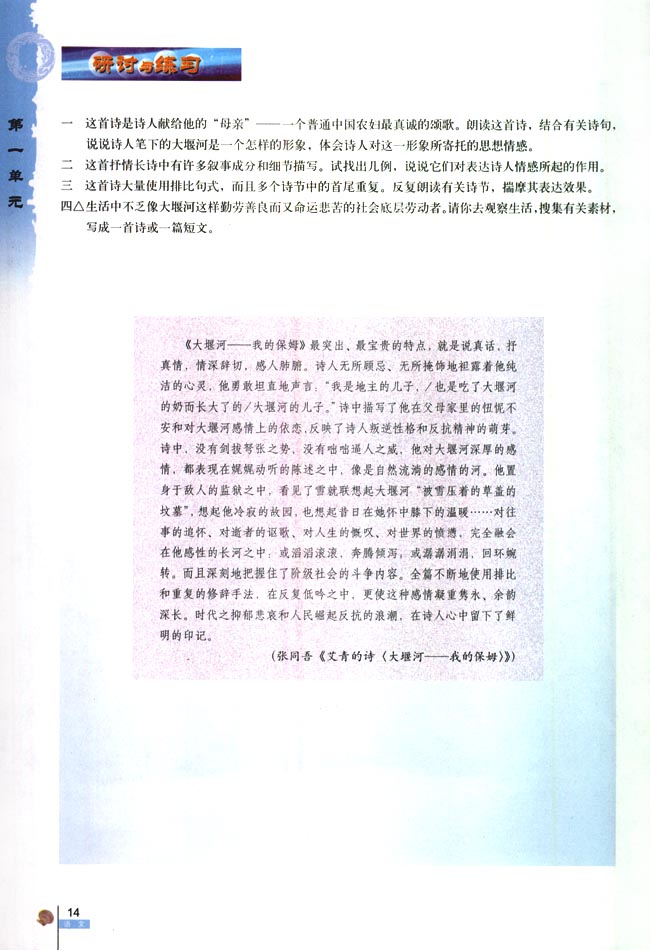 3 大堰河──我的保姆(第14页)