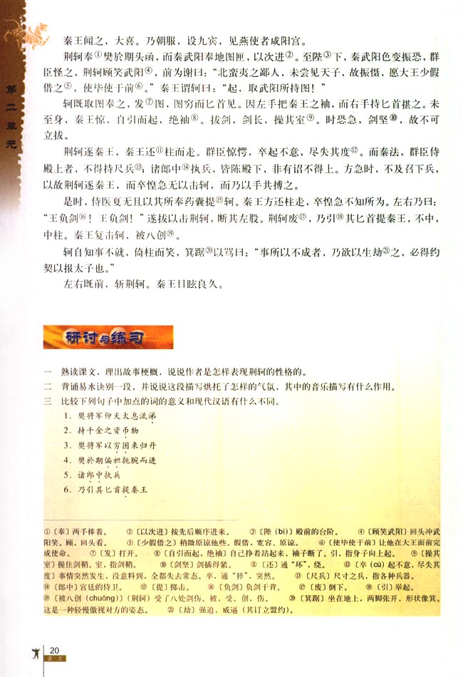 5 荆轲刺秦王(第20页)