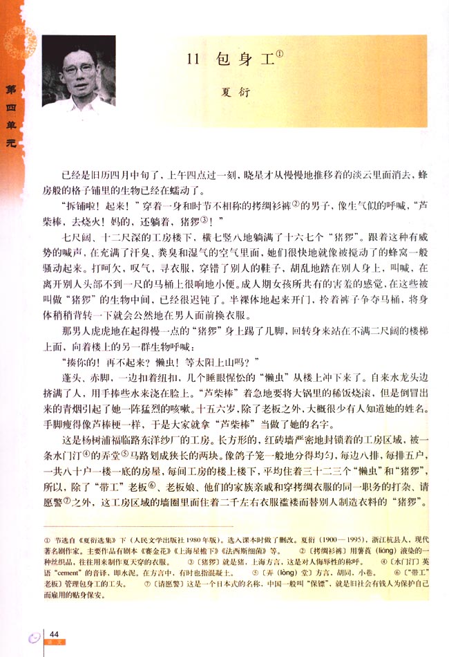 11 包身工(第44页)