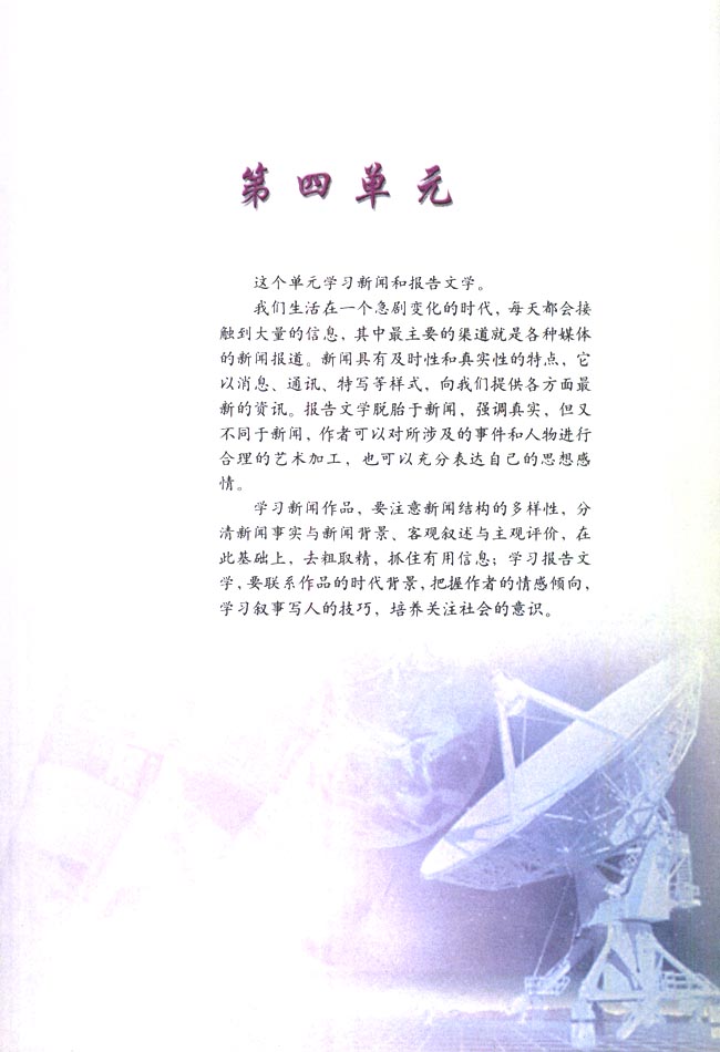 第四单元(第38页)