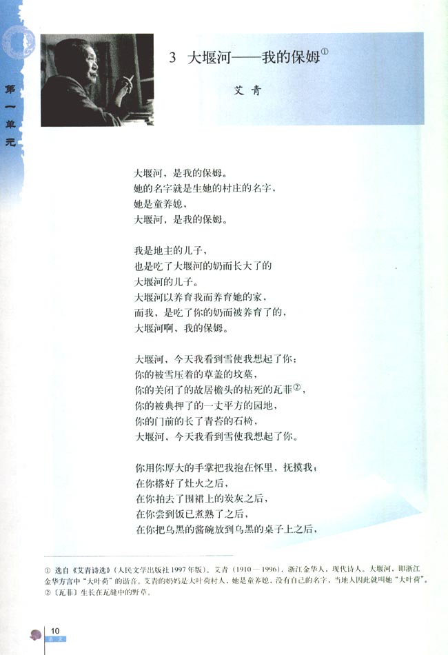 3 大堰河──我的保姆(第10页)