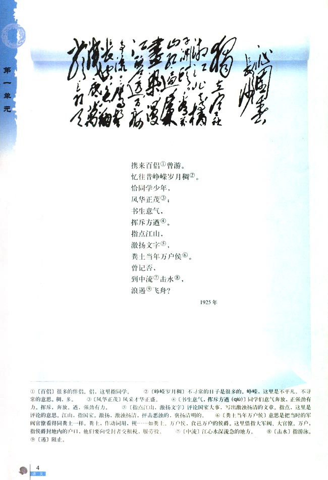 1 *沁园春 长沙(第4页)