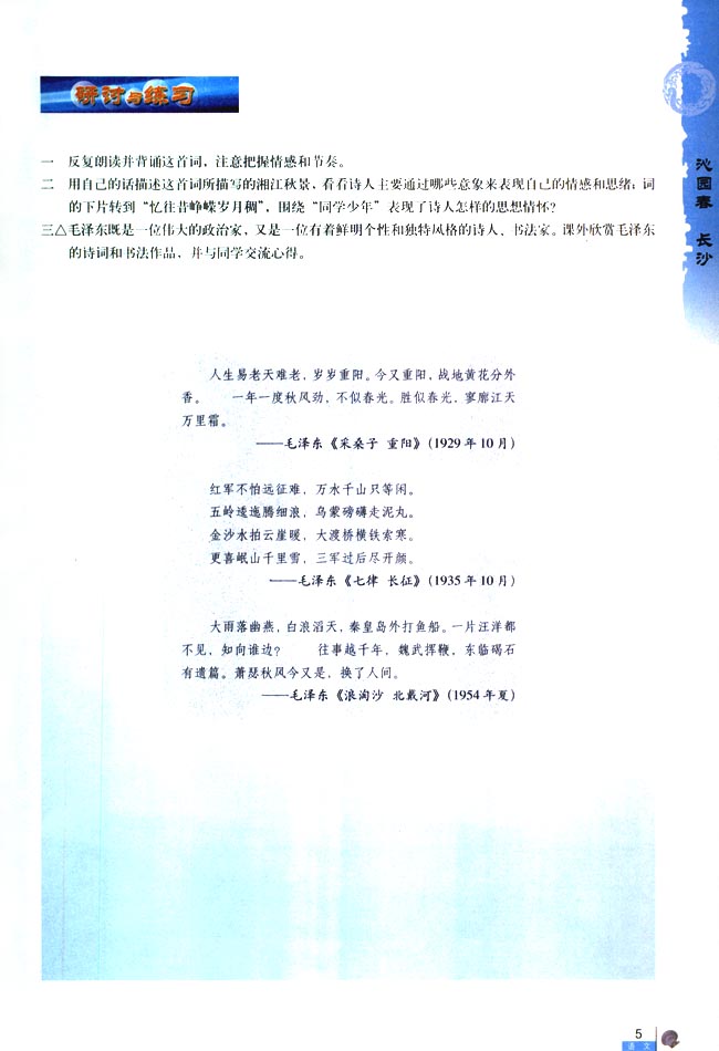 1 *沁园春 长沙(第5页)