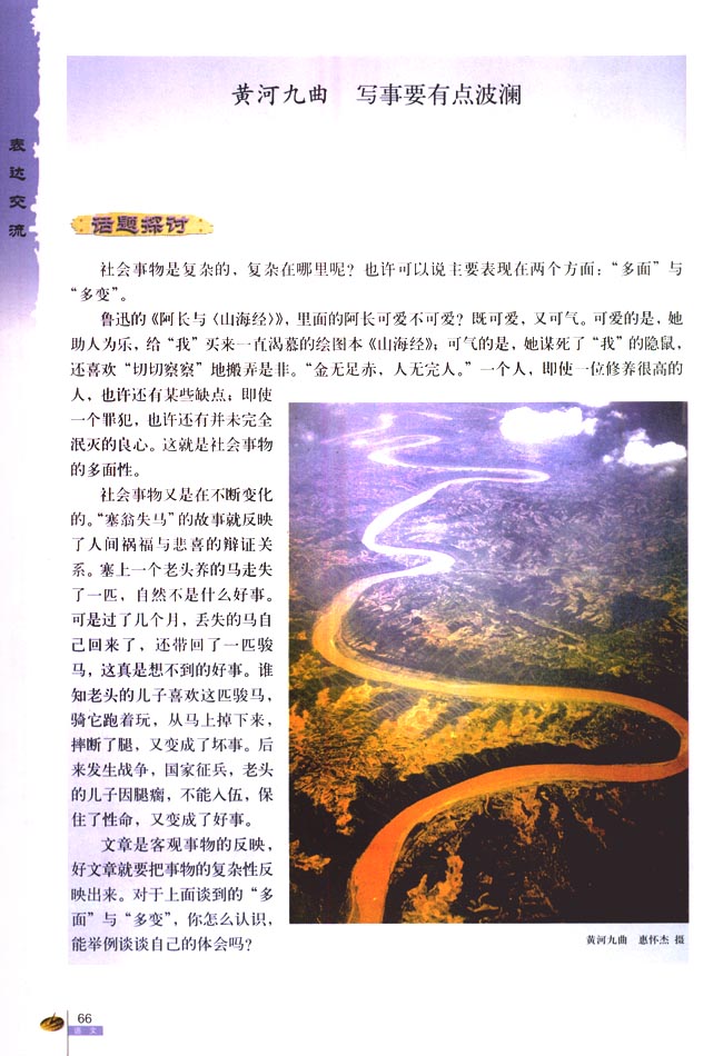 黄河九曲 写事要有点波澜(第66页)