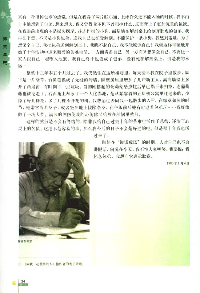 8 小狗包弟(第34页)