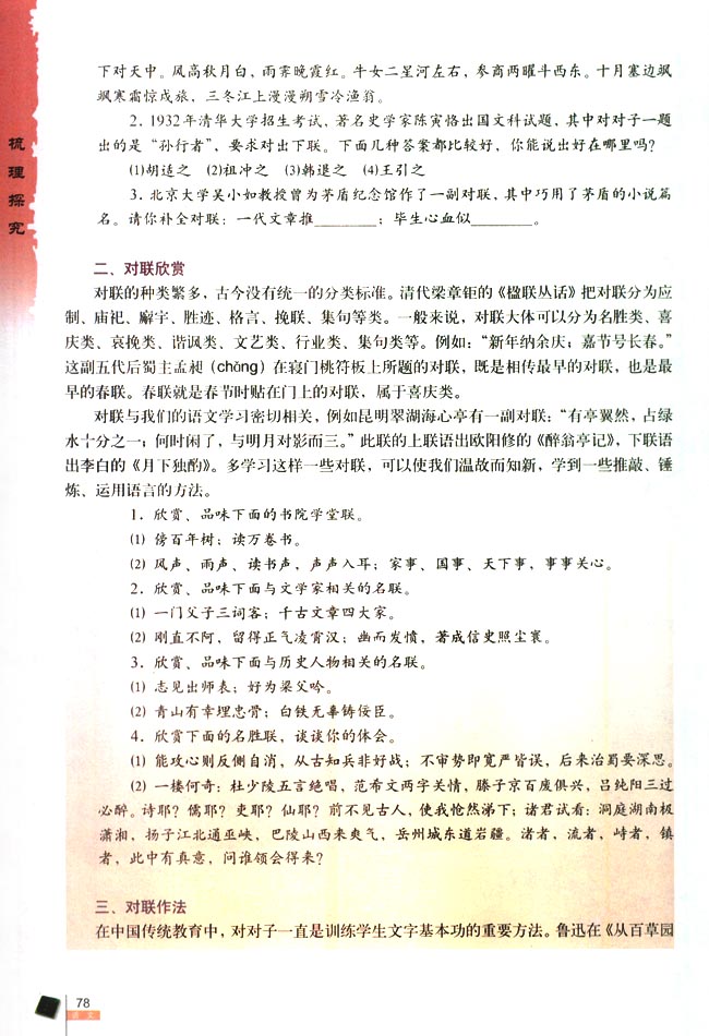 奇妙的对联(第78页)