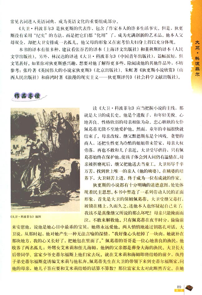 《大卫・科波菲尔》(第89页)