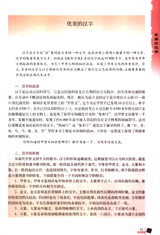 优美的汉字(第73页)