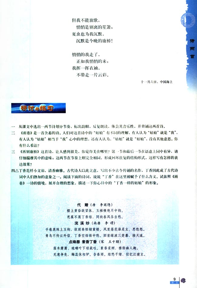 再别康桥(第9页)