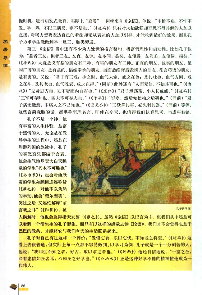 《论语》(第86页)