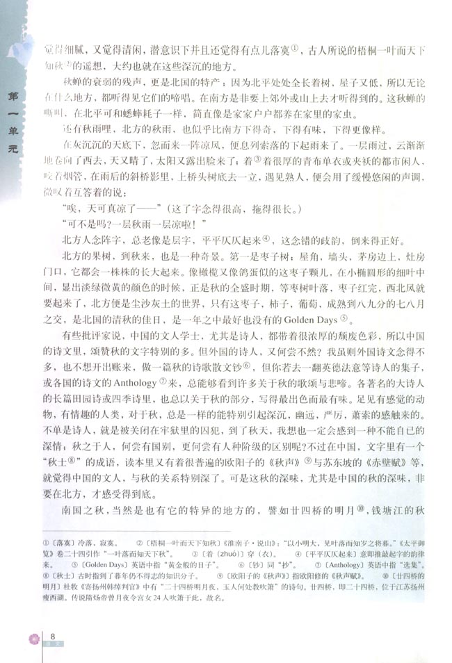 2 故都的秋(第8页)