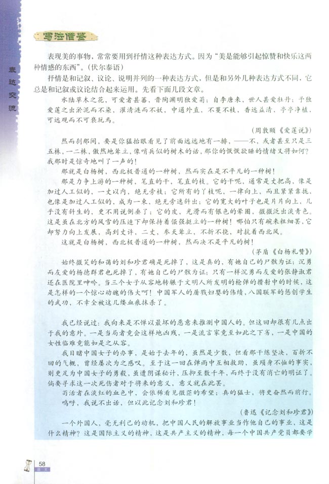 美的发现 学习抒情(第58页)