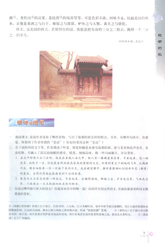 2 故都的秋(第9页)