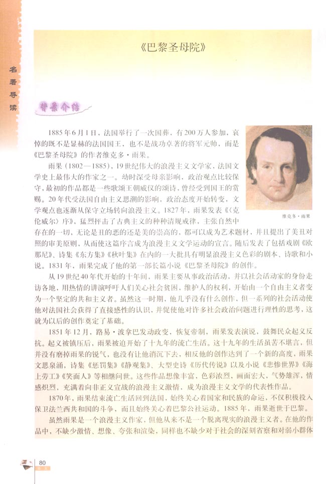 《巴黎圣母院》(第80页)